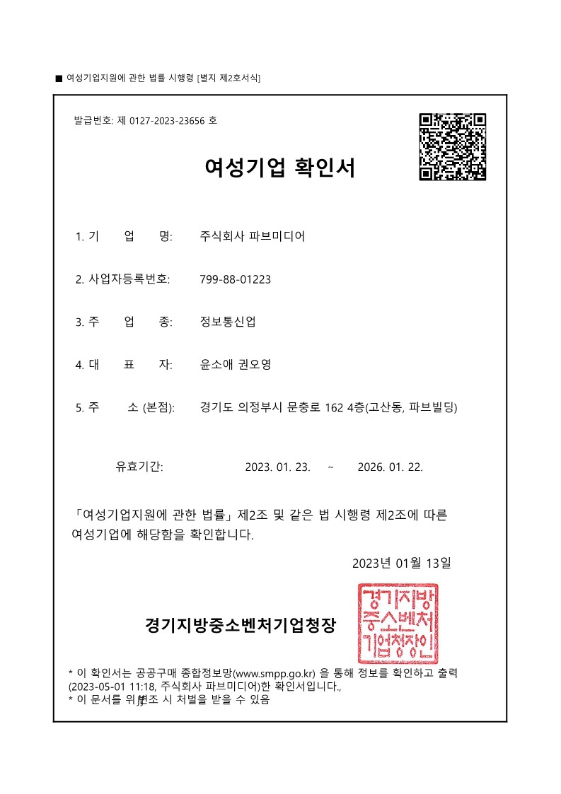 여성기업확인서 -갱신_1.jpg