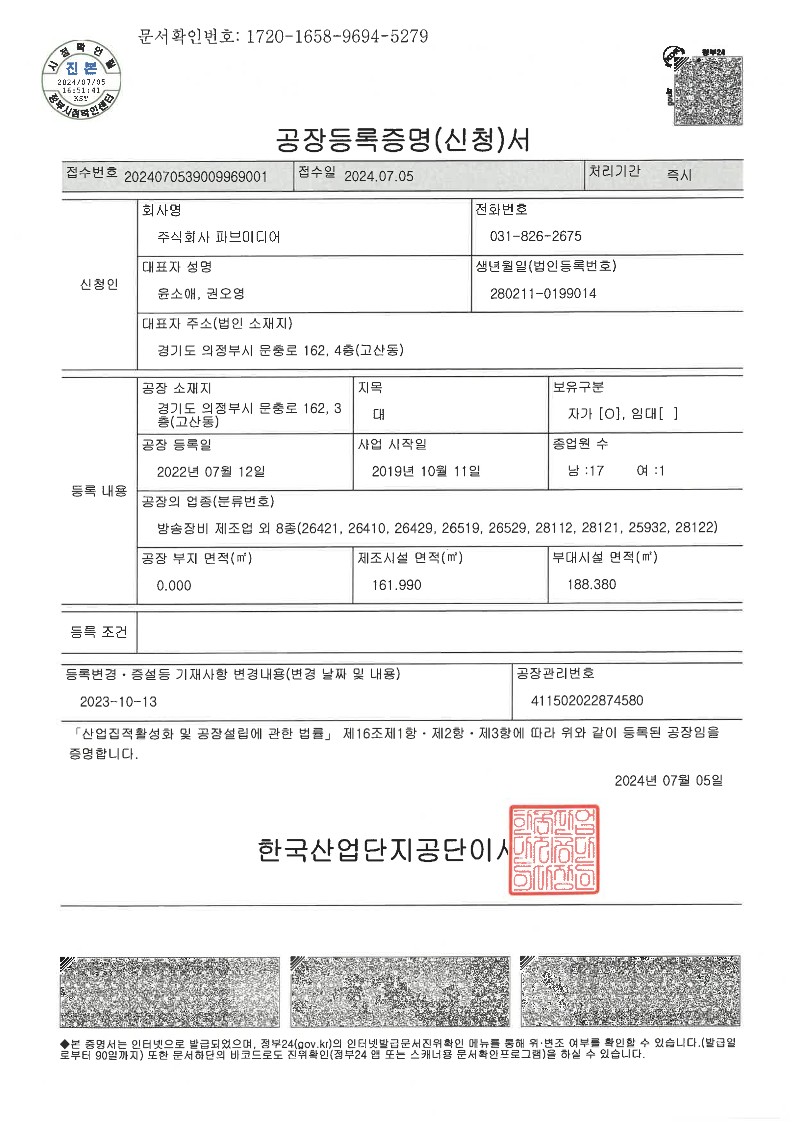 공장등록증_1.jpg