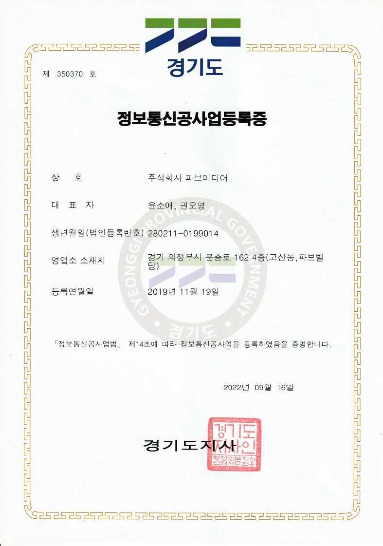 정보통신공사업등록증_1.jpg