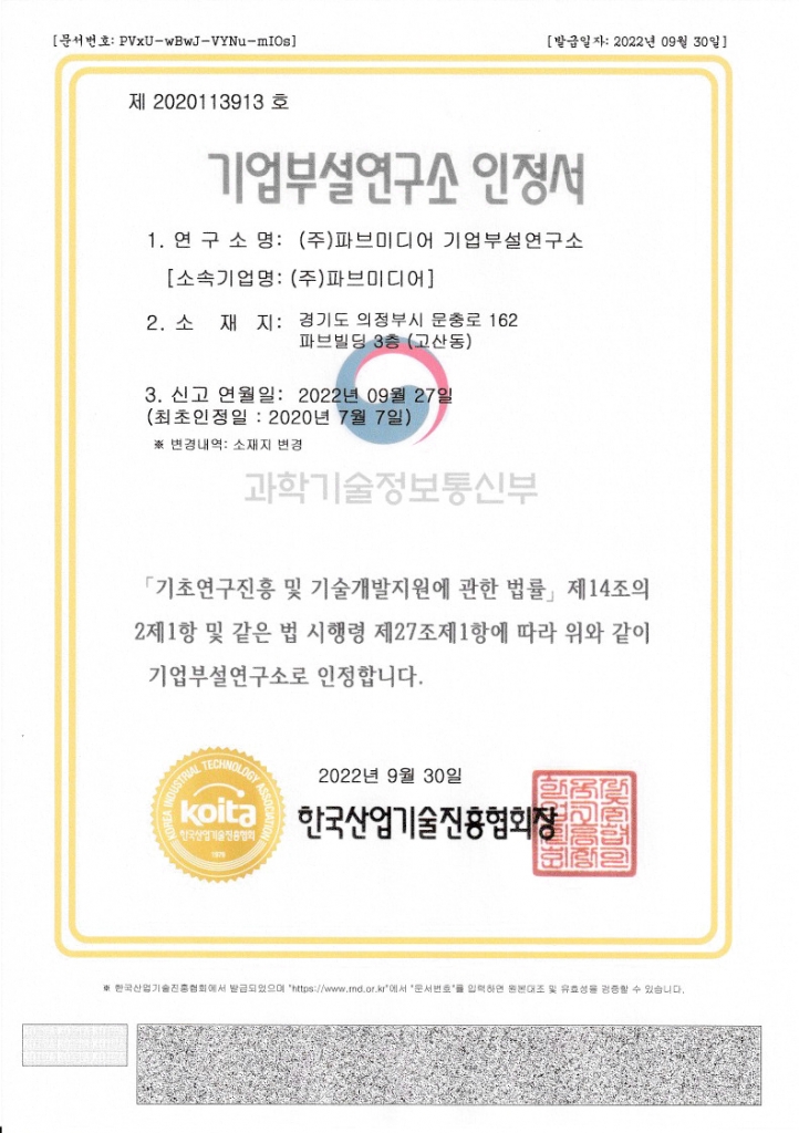 기업부설연구소 인정서