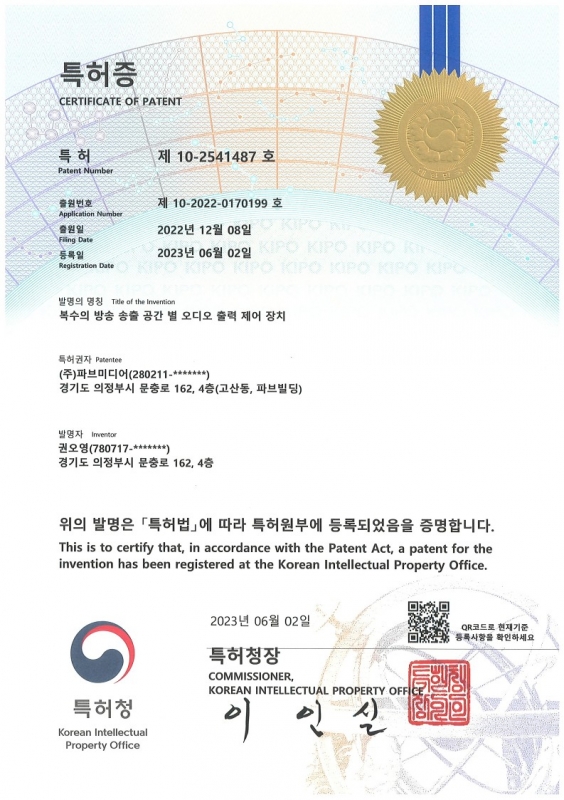 특허 제10-2541487호