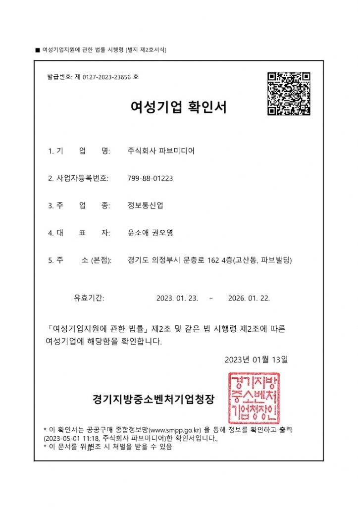 여성기업 확인서
