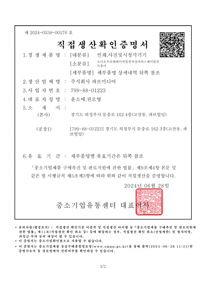 직접 생산 확인 증명서