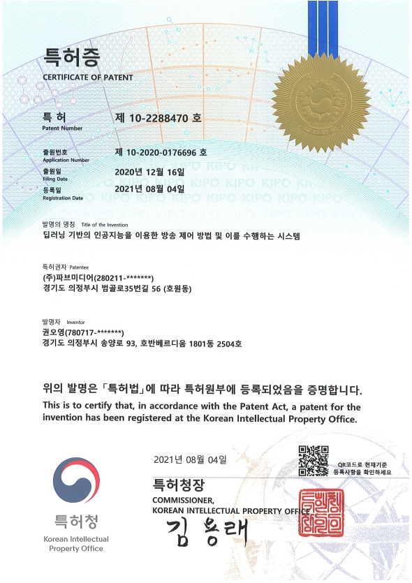 특허 제10-2288470호