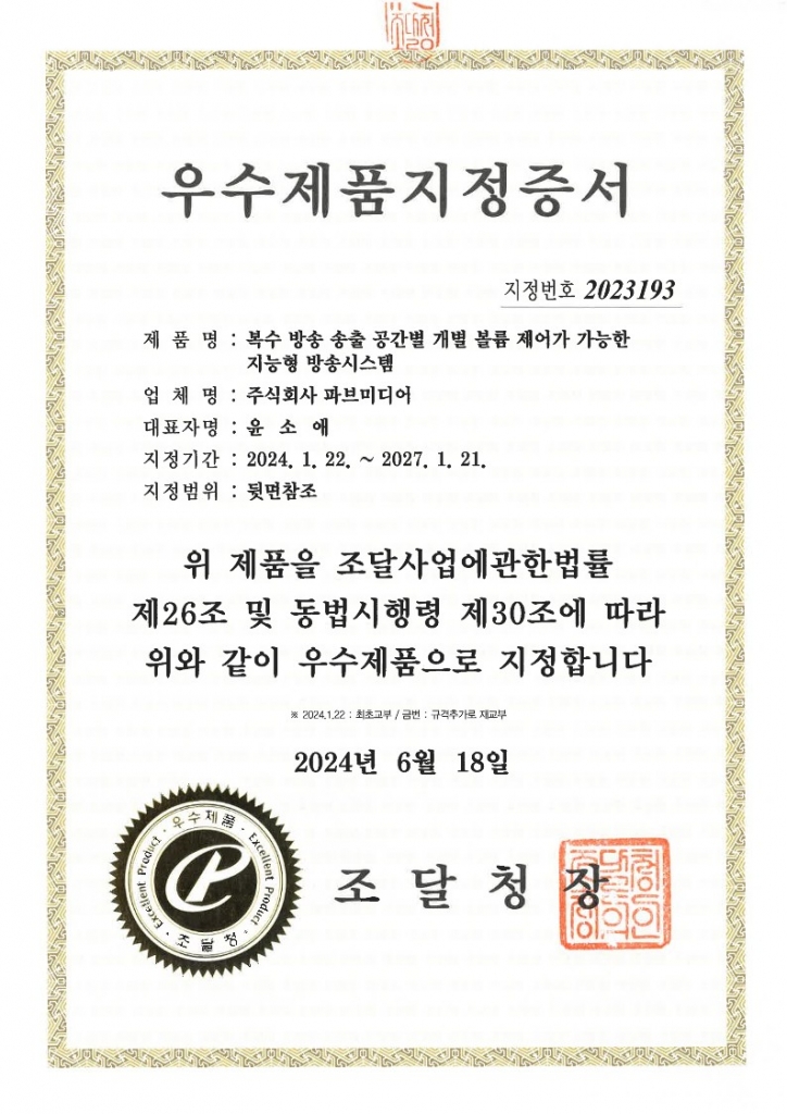 우수제품 지정증서