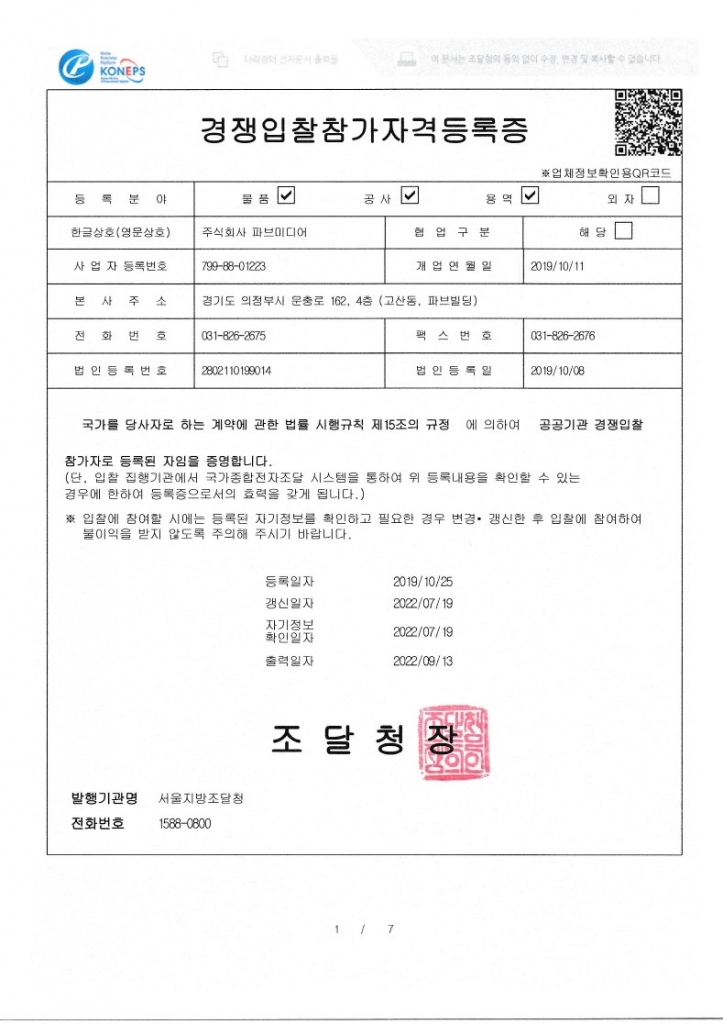 경쟁입찰 참가자격 등록증
