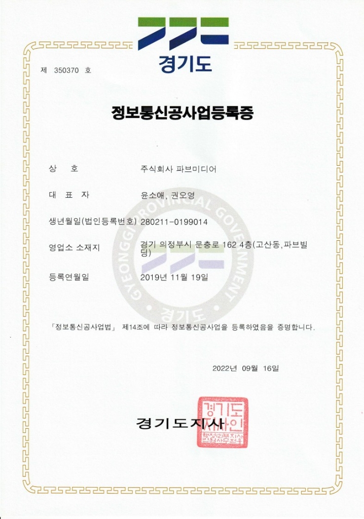 정보통신 공사업 등록증