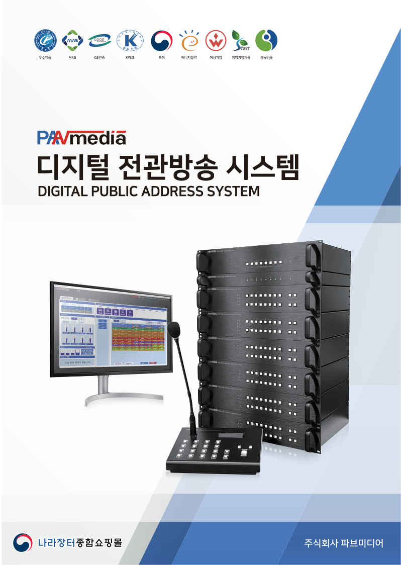 디지털 전관방송 시스템(2000 SYSTEM) 브로슈어
